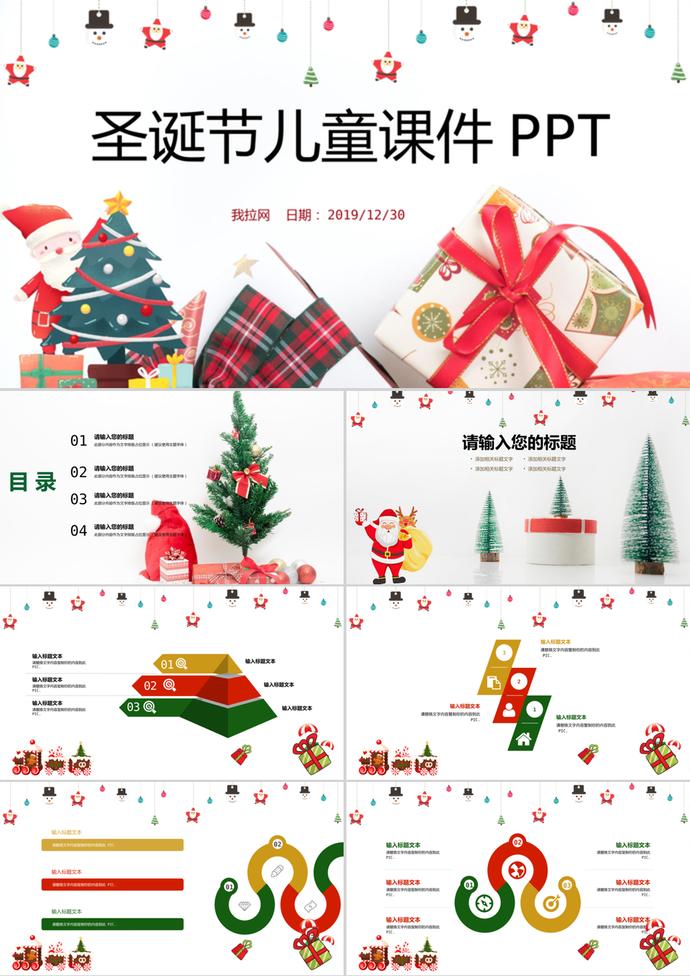 兒童圣誕節(jié)多媒體公開(kāi)課課件PPT模板