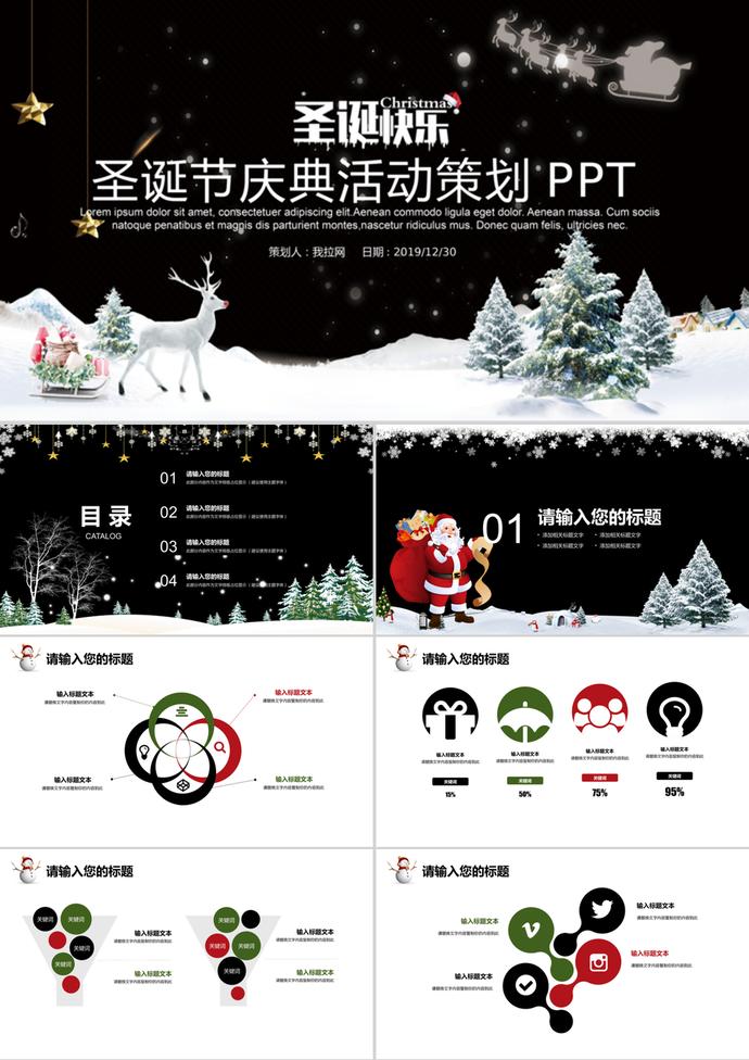 黑白經(jīng)典圣誕節(jié)慶典活動(dòng)策劃ppt模板