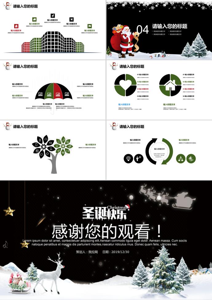 黑白經(jīng)典圣誕節(jié)慶典活動(dòng)策劃ppt模板-2