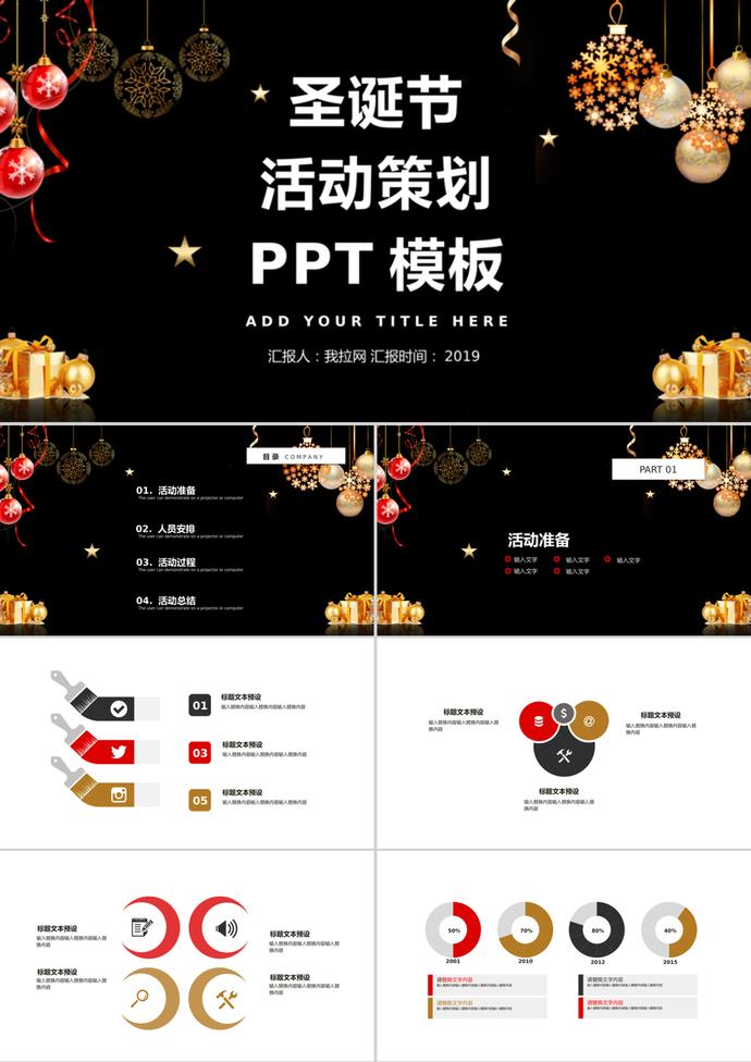 黑白色系圣誕節(jié)活動策劃PPT模板
