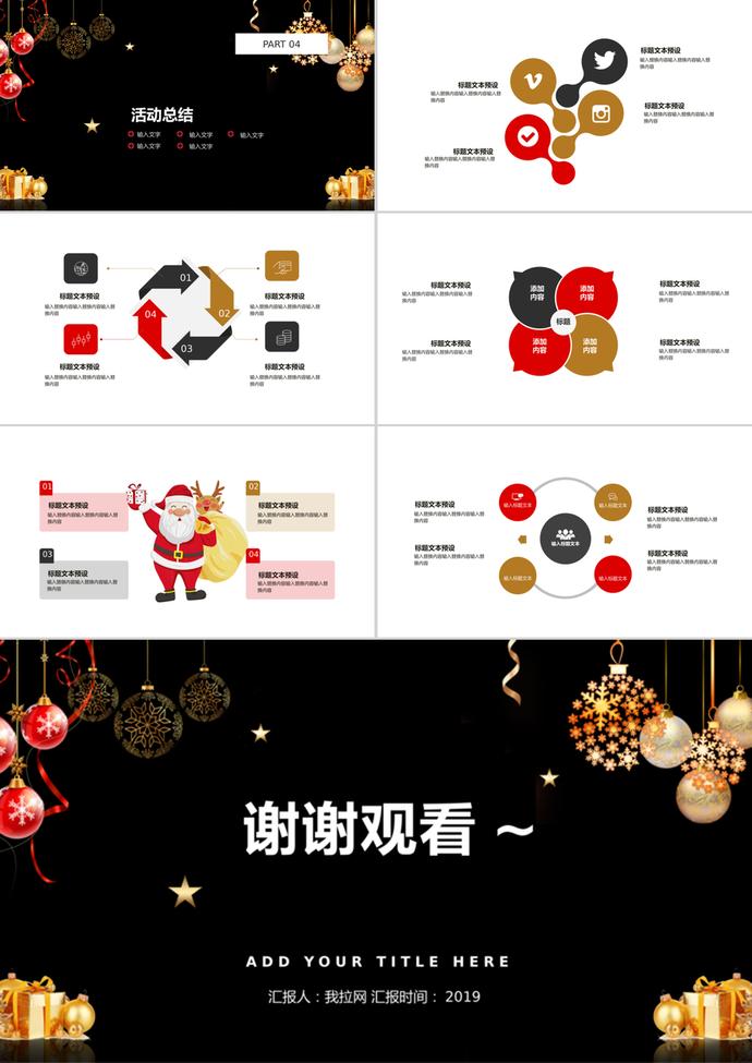 黑白色系圣誕節(jié)活動策劃PPT模板-2