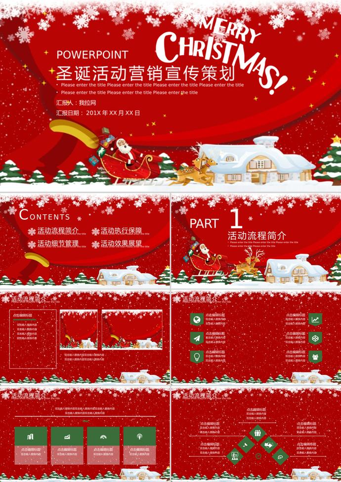 紅色喜慶圣誕節(jié)活動(dòng)營銷策劃ppt模板