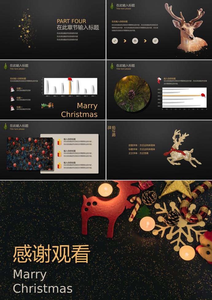 黑色系圣誕節策劃方案通用ppt模板-2