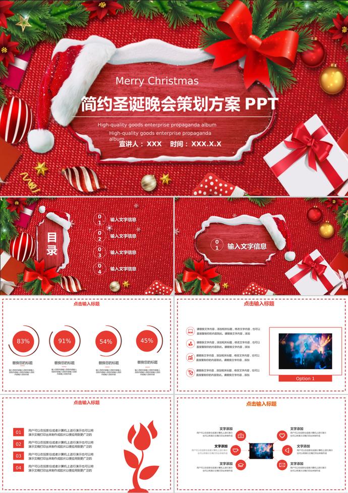 經(jīng)典簡(jiǎn)約風(fēng)圣誕晚會(huì)策劃方案PPT模板