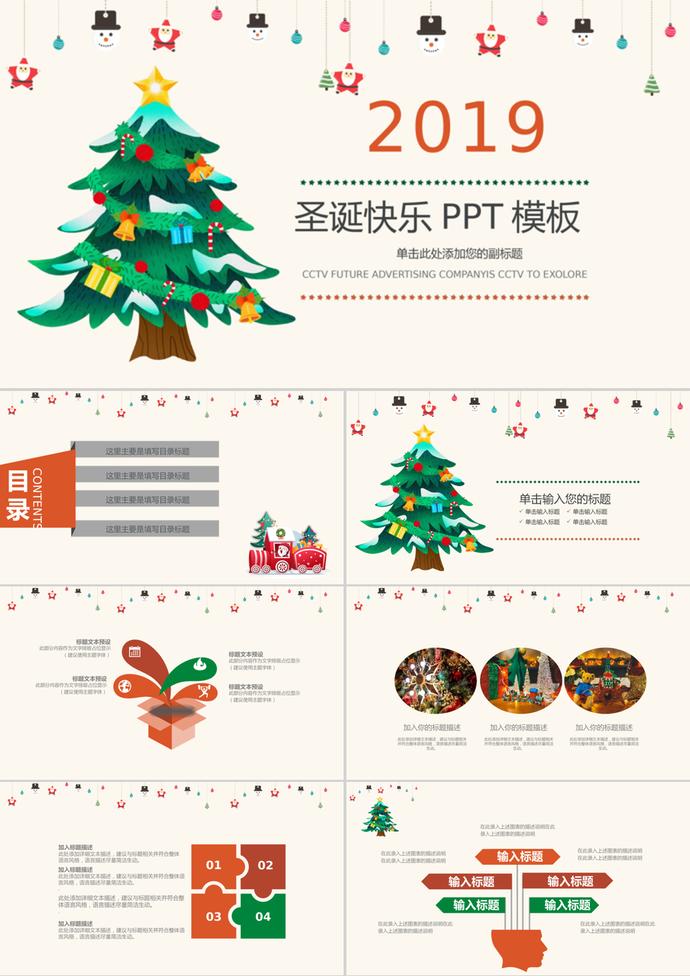 精美簡約圣誕節(jié)活動策劃PPT模板