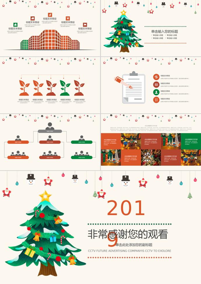 精美簡約圣誕節(jié)活動策劃PPT模板-2
