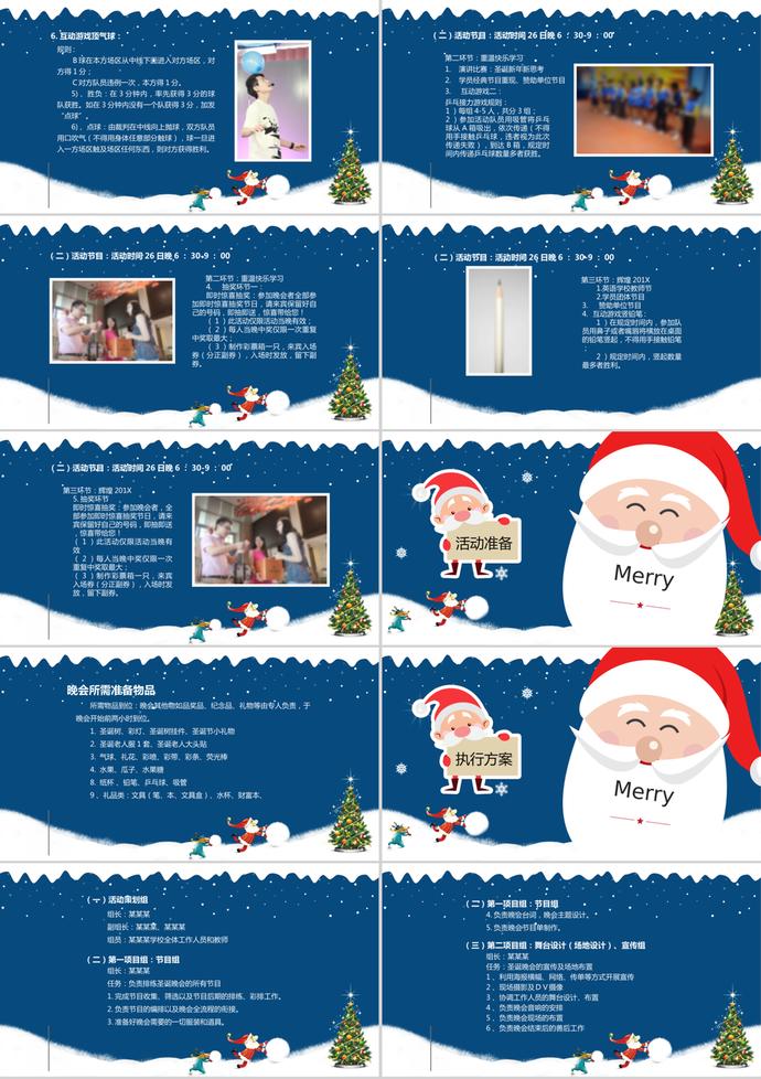夢幻動態(tài)圣誕節(jié)策劃方案書ppt模板-1