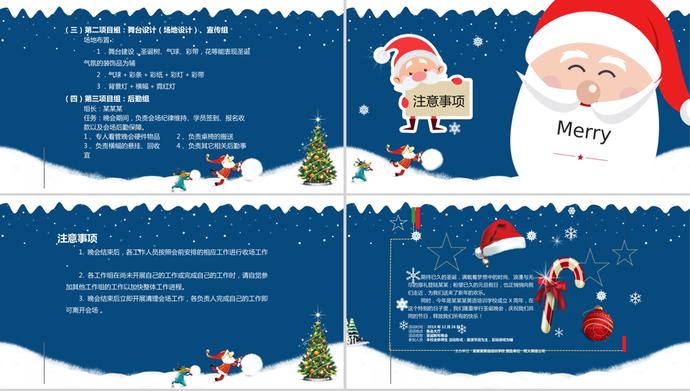 夢幻動態(tài)圣誕節(jié)策劃方案書ppt模板-2