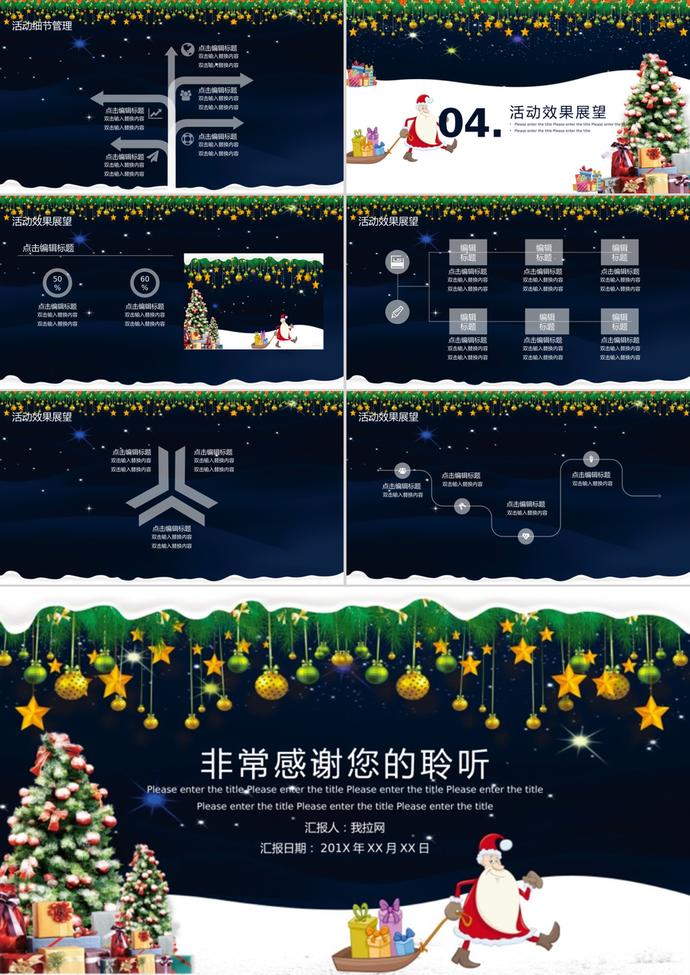 深色小清新圣誕節(jié)活動(dòng)營(yíng)銷策劃ppt模板-2