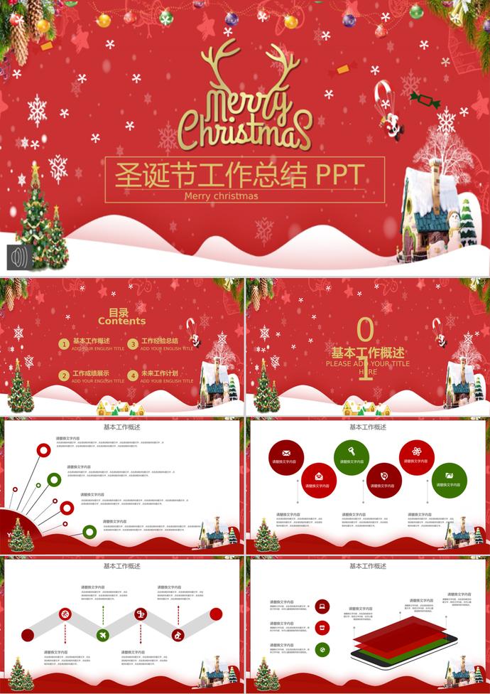 喜慶紅色圣誕節(jié)工作總結通用ppt模板