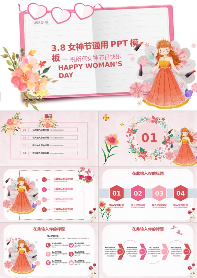 動態漫畫女神節三八婦女節通用ppt模板
