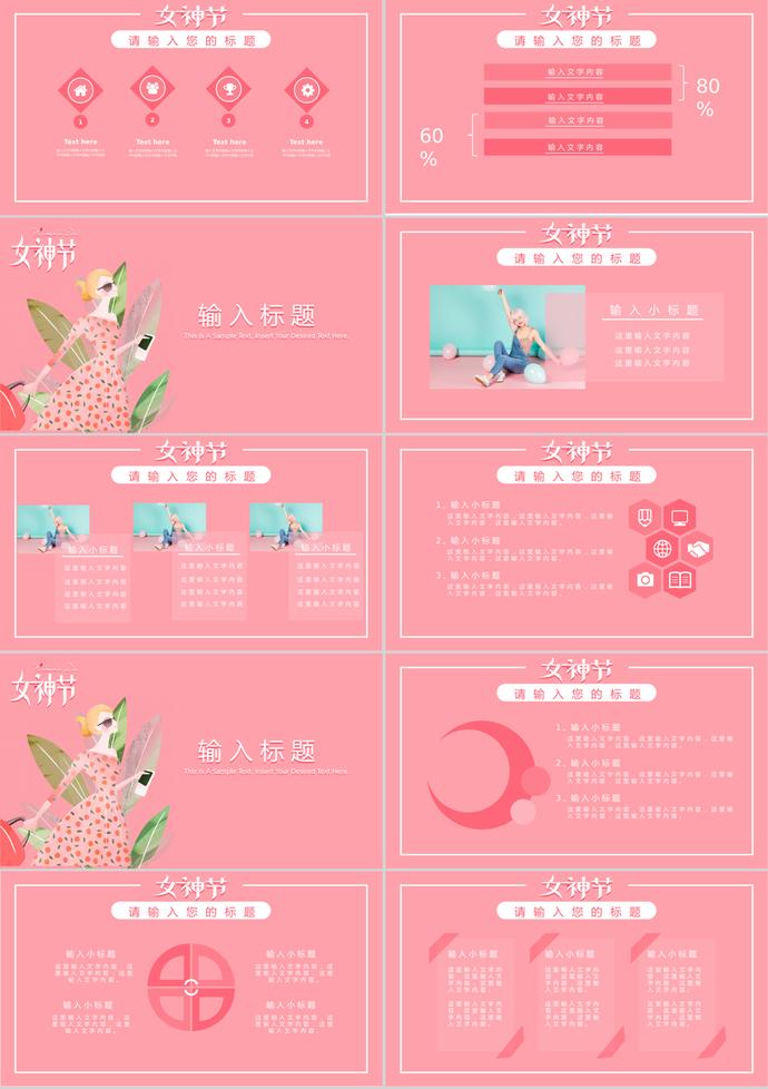 婦女節唯美清新女神節購物活動策劃ppt模板-1
