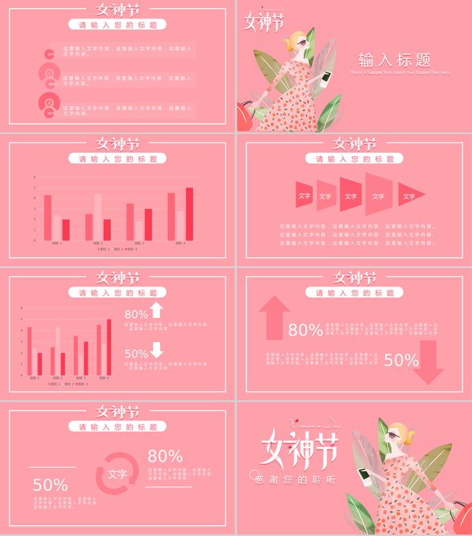 婦女節唯美清新女神節購物活動策劃ppt模板-2