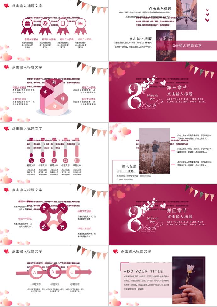簡約38女王節三八婦女節通用PPT模板-1