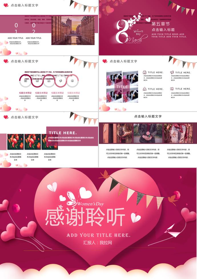 簡約38女王節三八婦女節通用PPT模板-2