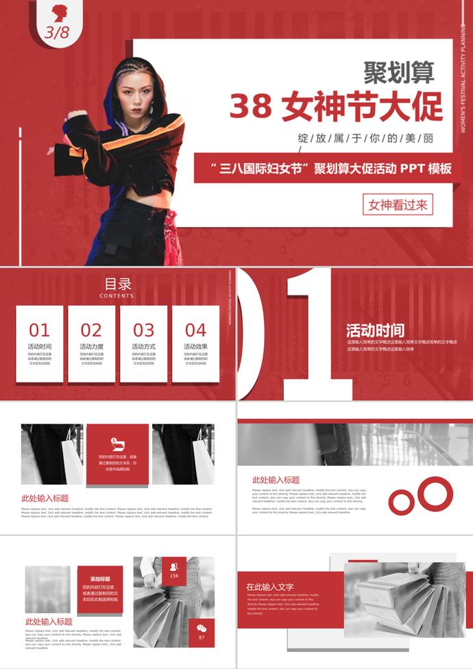 國際三八婦女節聚劃算大促活動PPT模板