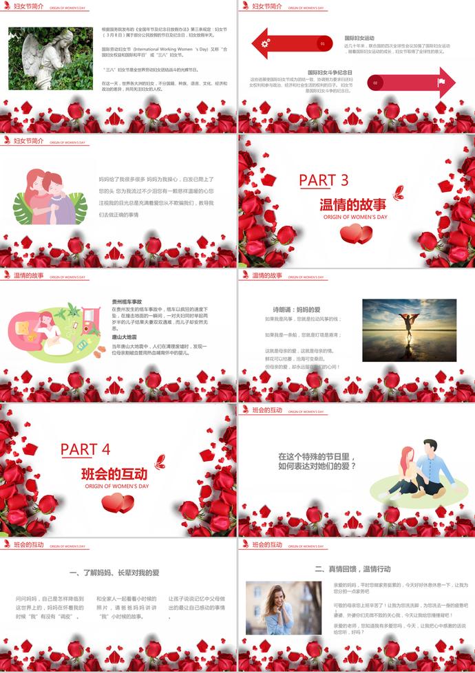 紅色溫馨花朵38婦女節(jié)主題班會(huì)ppt模板-1