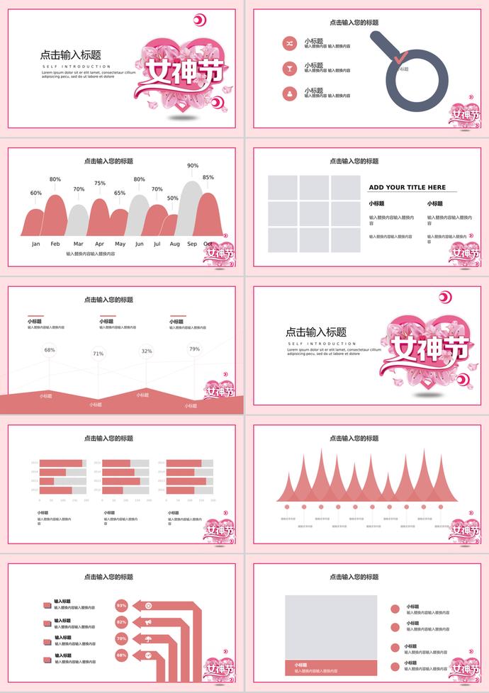 簡(jiǎn)約溫馨女神節(jié)38婦女節(jié)活動(dòng)策劃ppt模板-1