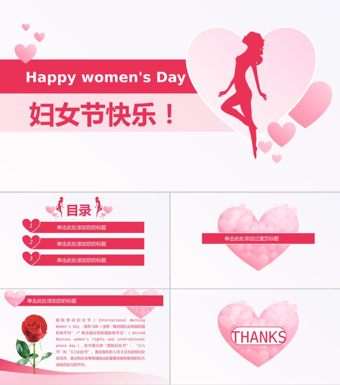 精致簡約三八婦女節通用PPT模板