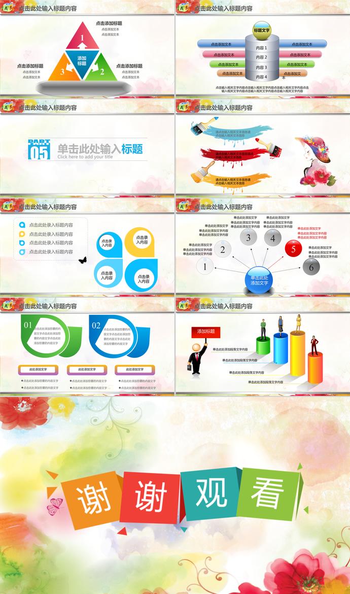 女神節(jié)三八婦女節(jié)婦聯(lián)動態(tài)PPT模板-3