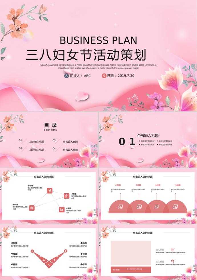 女神節三八婦女節活動策劃PPT模板