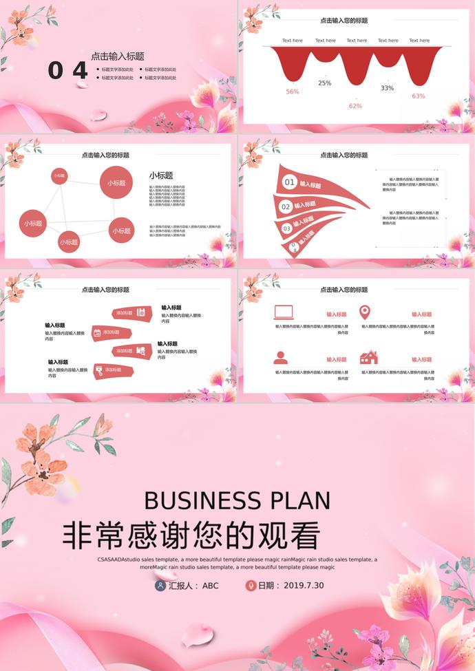 女神節三八婦女節活動策劃PPT模板-2