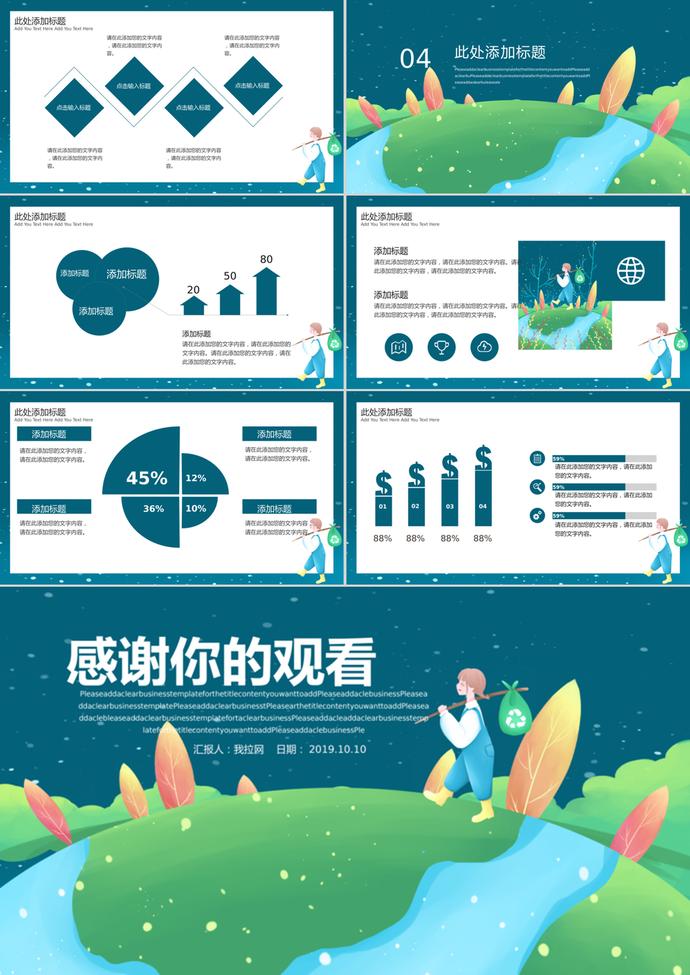 可愛卡通世界環(huán)境日公益宣傳PPT模板-2