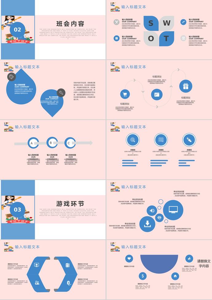 粉色卡通風勞動節主題班會PPT模板-1