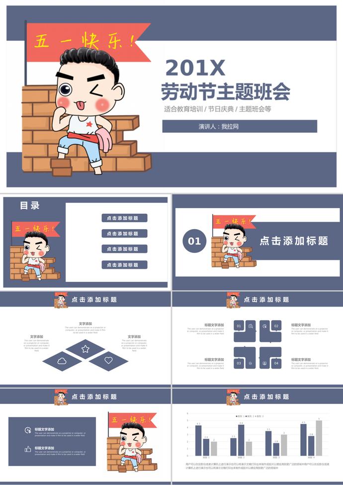 卡通可愛人物勞動節(jié)主題班會ppt模板