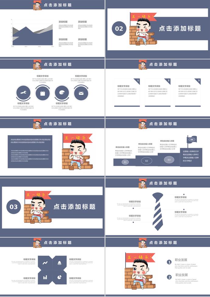 卡通可愛人物勞動節(jié)主題班會ppt模板-1