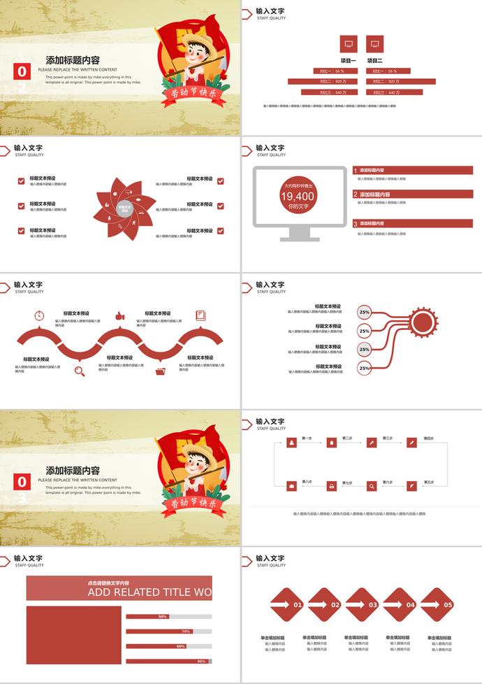 可愛卡通簡約勞動節策劃方案ppt模板-1