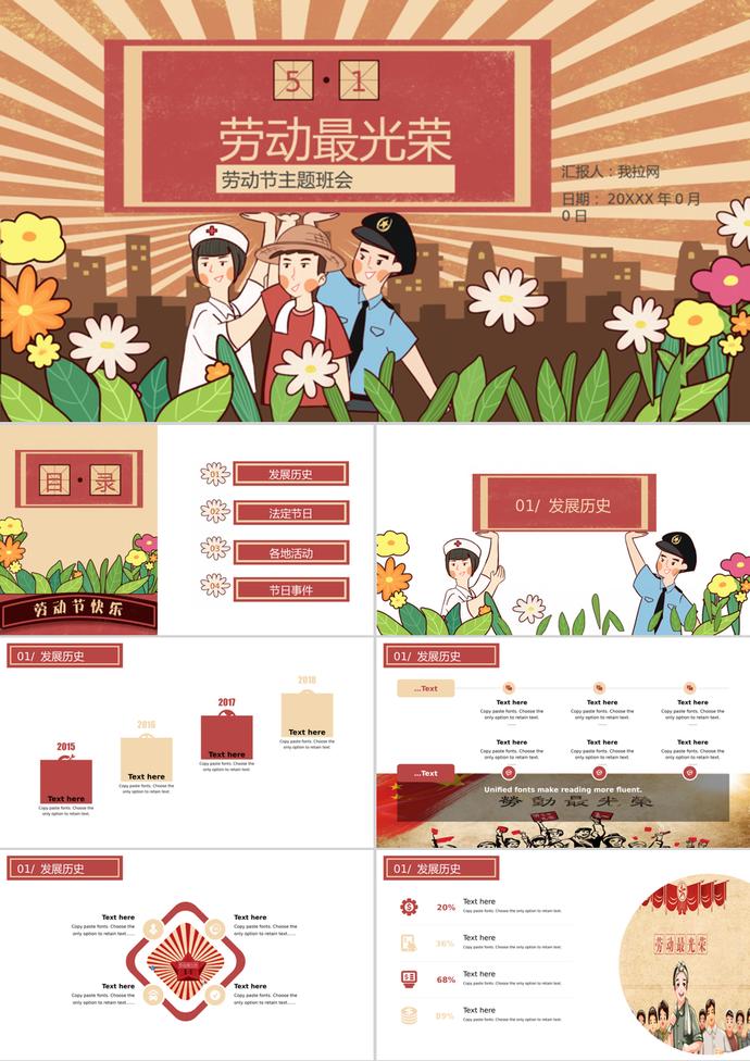 勞動最光榮卡通勞動節(jié)主題通用PPT模板