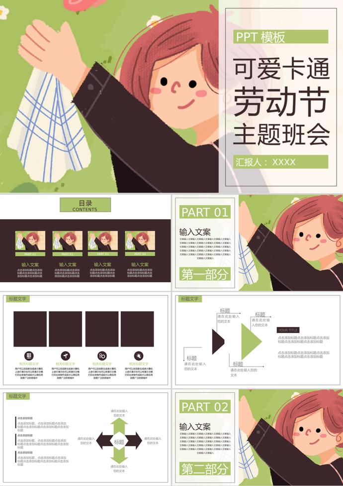 綠色卡通勞動節主題班會PPT模板