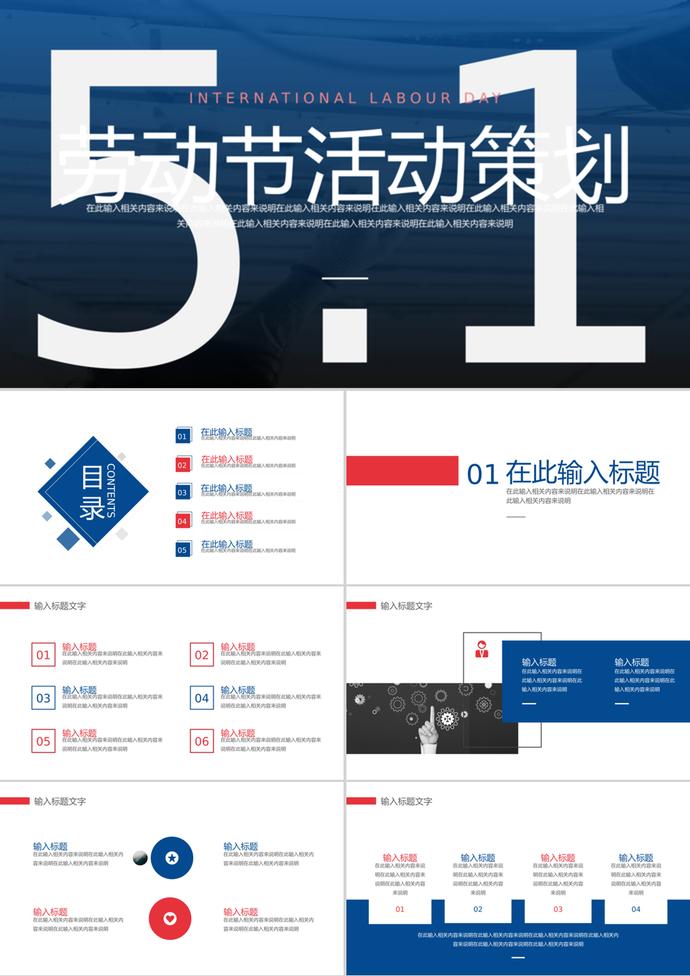 商務風勞動節活動策劃工作匯報ppt模板