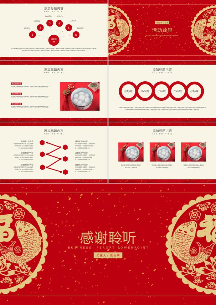 紅色經(jīng)典中國風(fēng)元宵節(jié)活動策劃ppt模板-2