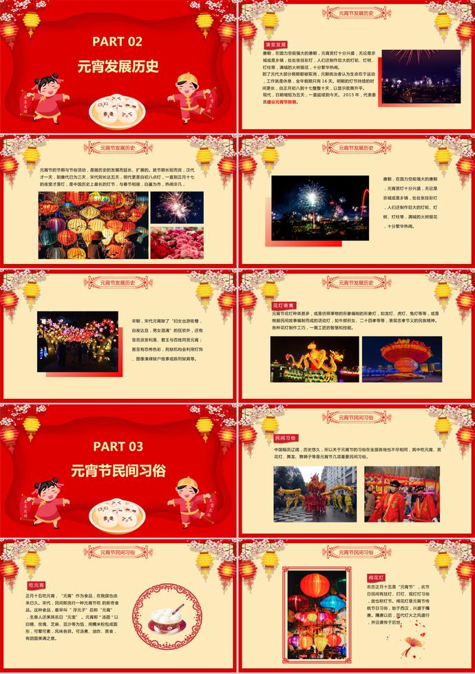 紅色中國風元宵節主題班會ppt模板-1