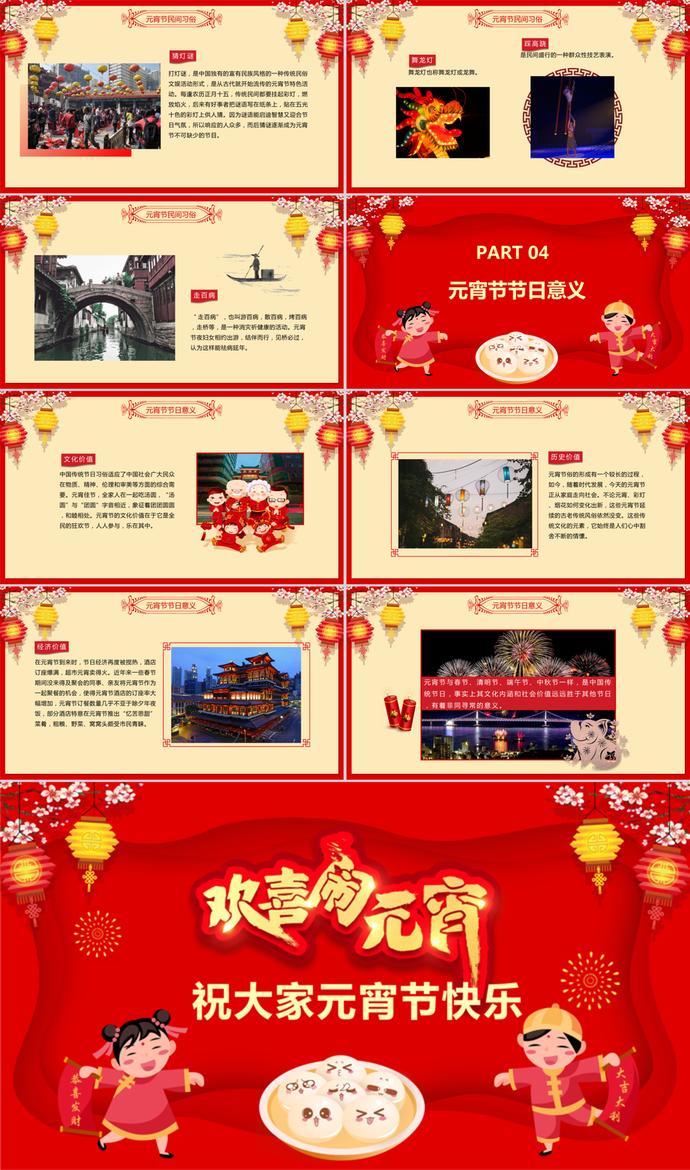 紅色中國風元宵節主題班會ppt模板-2