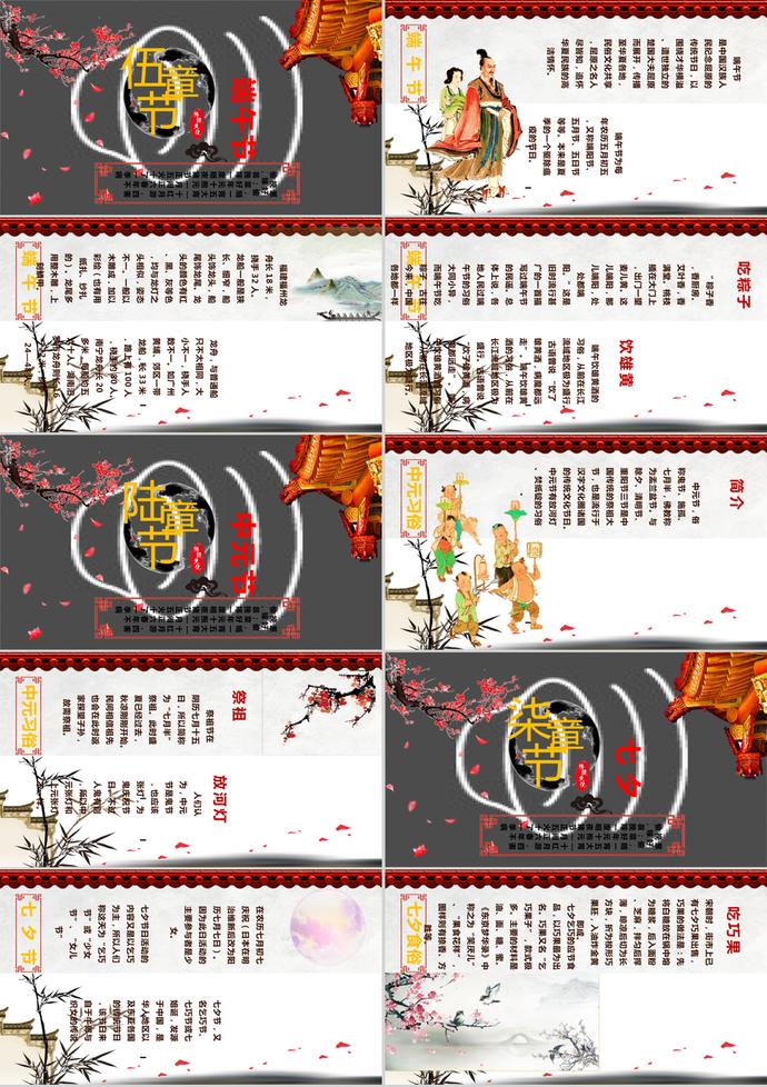 中國文化之傳統(tǒng)節(jié)日詳細介紹ppt模板-2