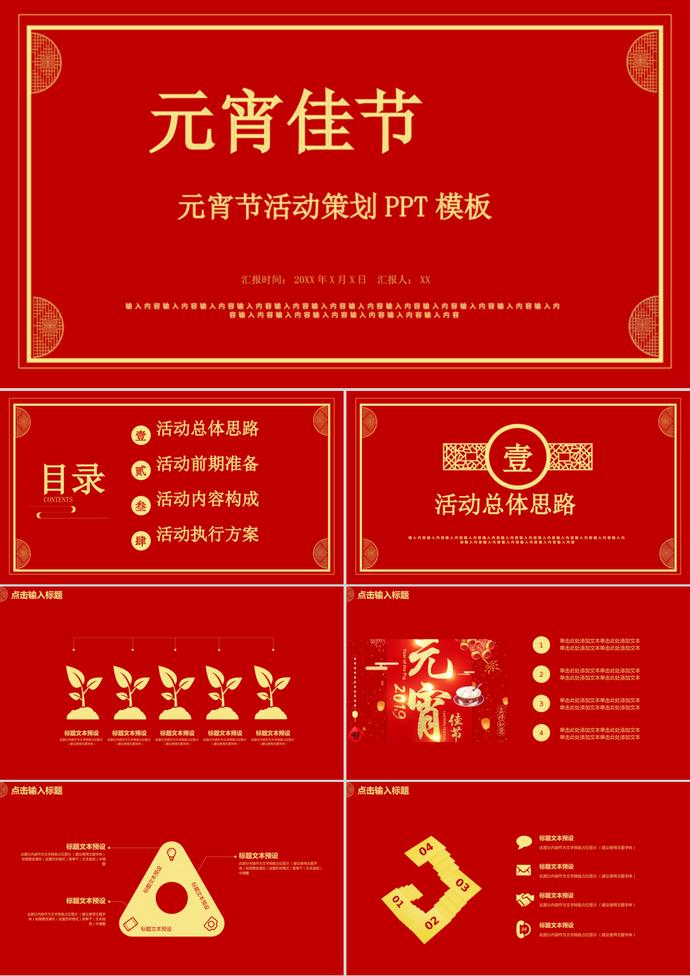 元宵佳節活動策劃方案匯報PPT模板
