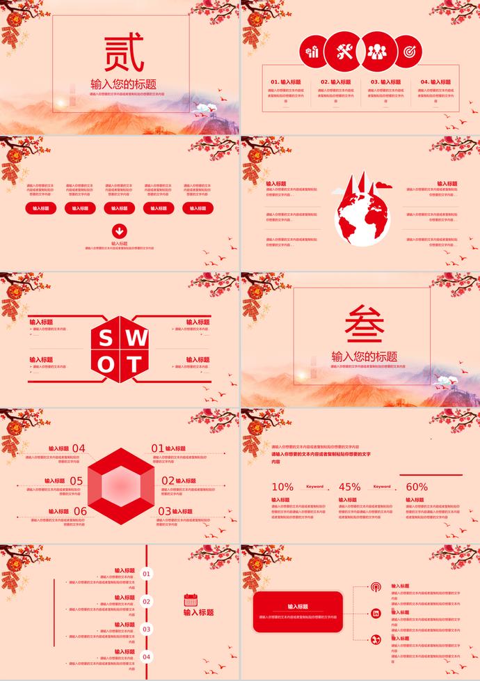 通用簡(jiǎn)約喜慶中國(guó)節(jié)氣元宵節(jié)PPT模板-1