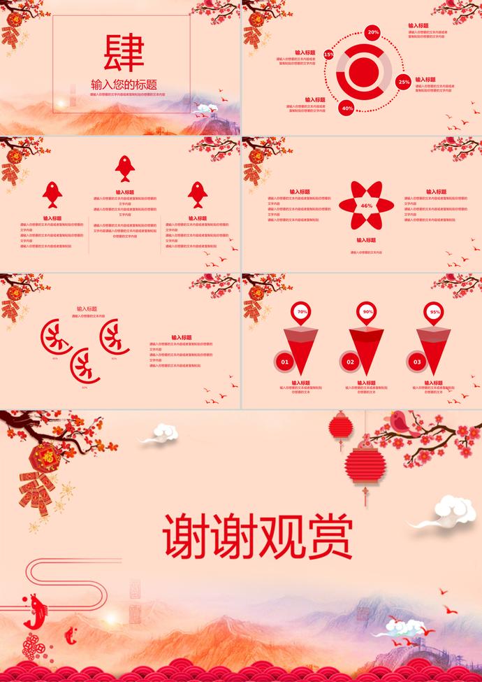 通用簡(jiǎn)約喜慶中國(guó)節(jié)氣元宵節(jié)PPT模板-2