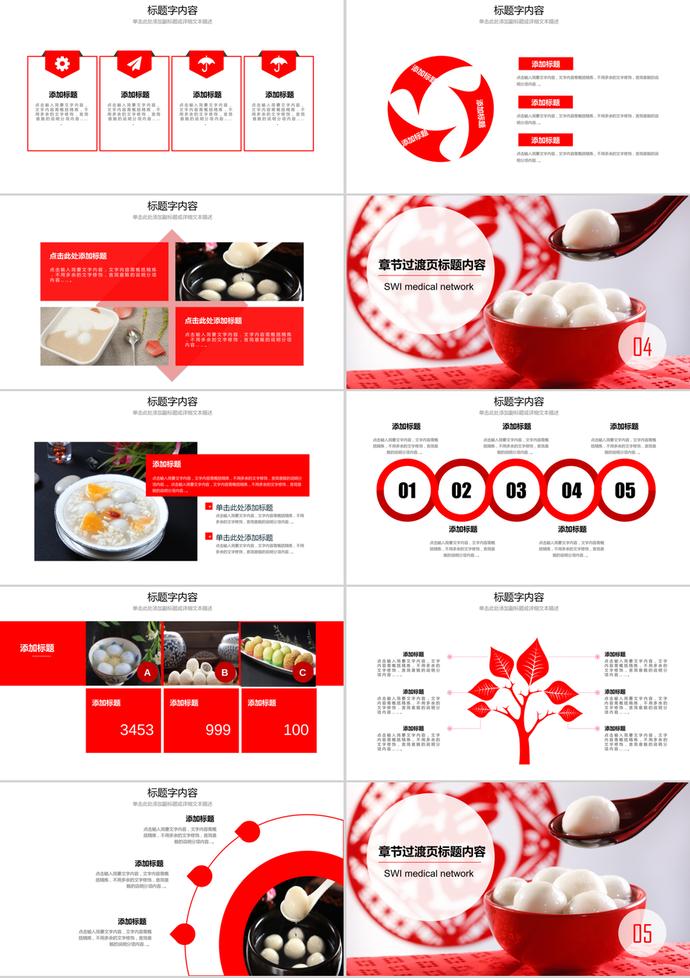 中國紅傳統美食美元宵湯圓ppt模板-2