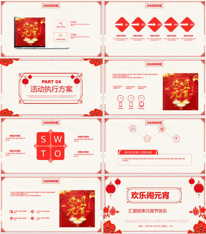 中國傳統(tǒng)節(jié)日元宵節(jié)日活動(dòng)策劃ppt模板-2