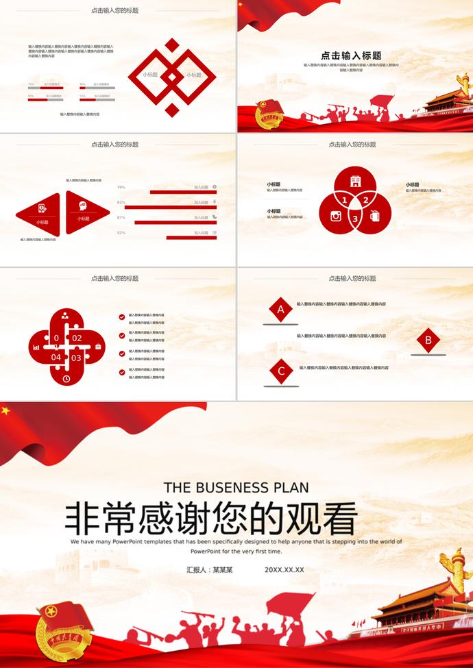 黨建紅色五四青年節(jié)通用PPT模板-2