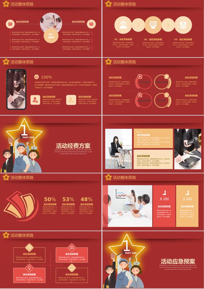黨政課件卡通紅色信件青年節ppt模板-1