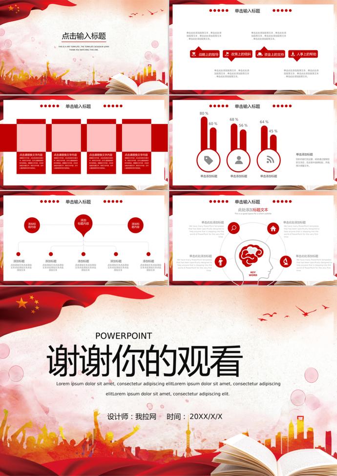 紅色大氣五四青年節黨建PPT模板-2