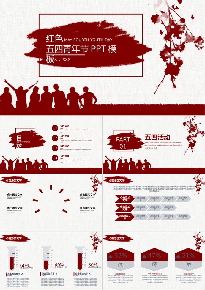 復(fù)古五四青年節(jié)策劃通用PPT模板