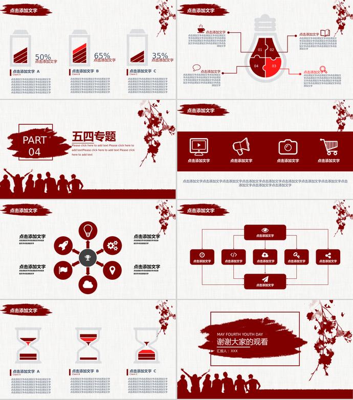 復(fù)古五四青年節(jié)策劃通用PPT模板-2