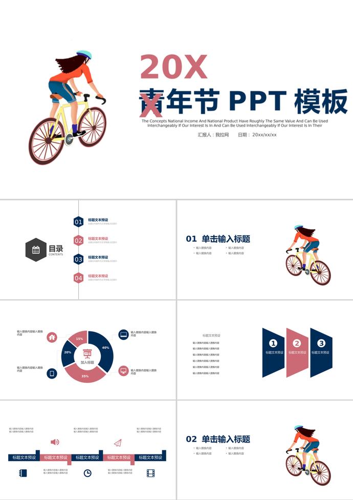 簡約插畫風54青年節通用PPT模板