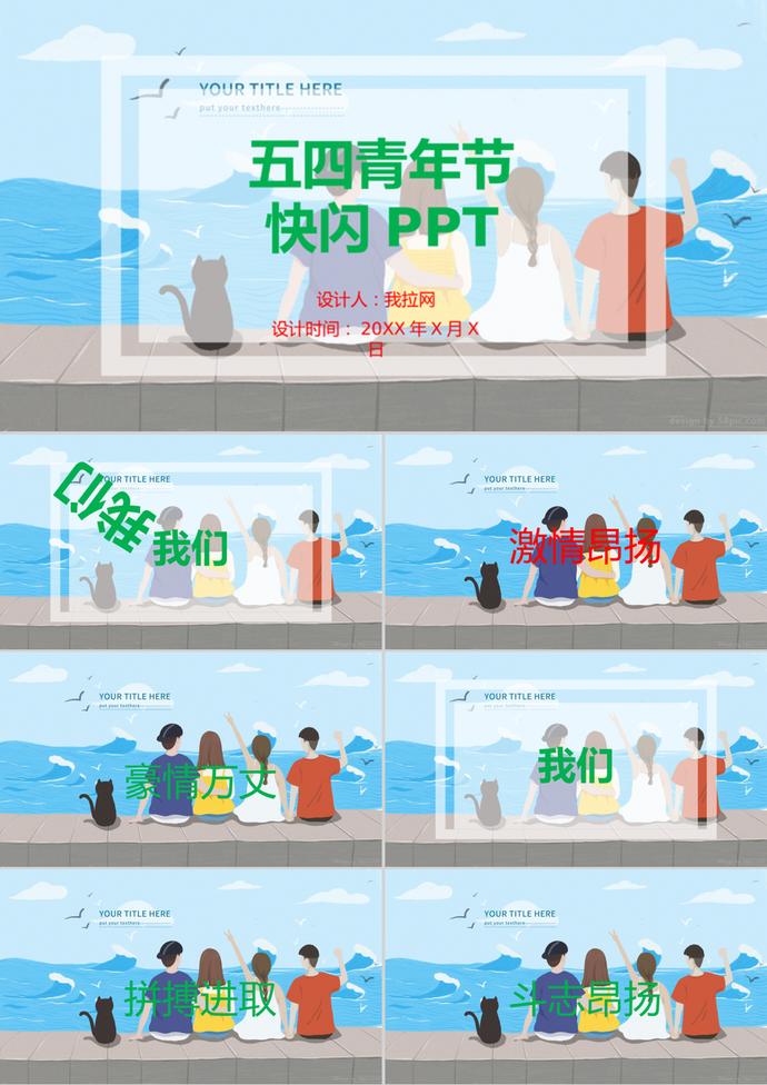 藍色可愛快閃五四青年節PPT模板